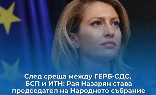 Решено! Рая Назарян сяда в председателския стол на НС