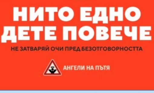 Мащабен протест срещу жертвите на пътя ще се проведе във Варна