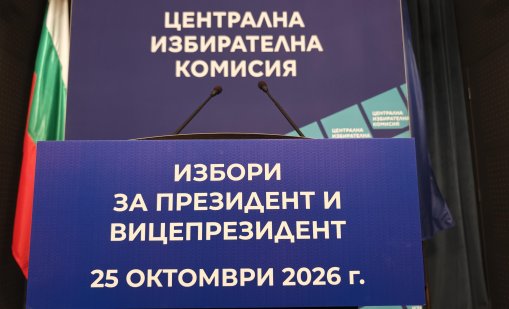 ЦИК обяви официално резултатите от вота