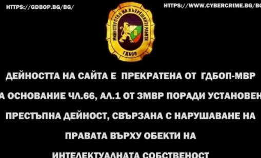 ГДБОП закри два сайта за филми