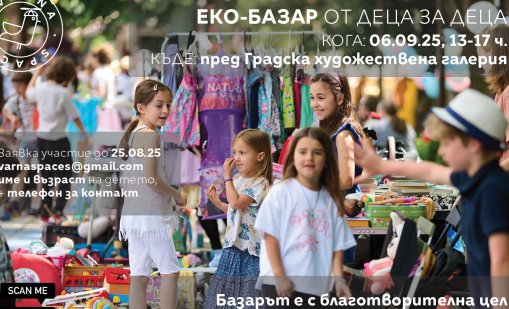 Еко-базар “От Деца за Деца” се провежда във Варна
