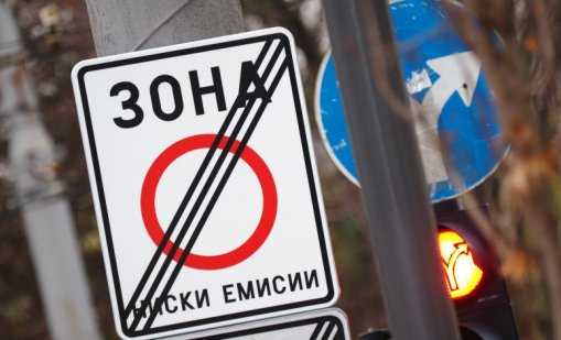 Край! Без стари автомобили в "големия ринг" в София от 1 декември