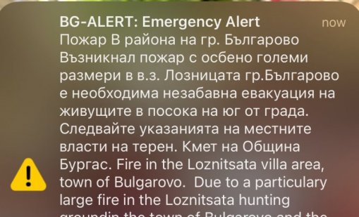 Евакуират жителите на Българово заради пожар