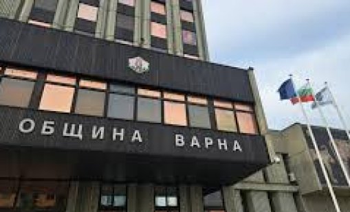 Община Варна изплати дълга по съдебното решение на ВАС