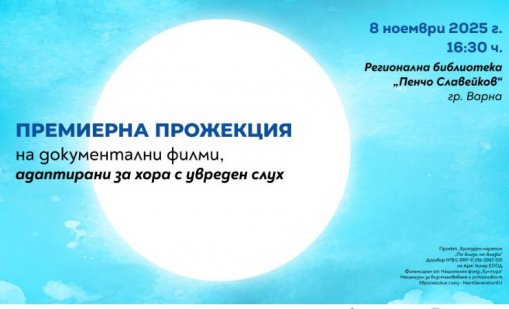 Екипът на „Без багаж“ във Варна: две срещи, много истории за пътешествия