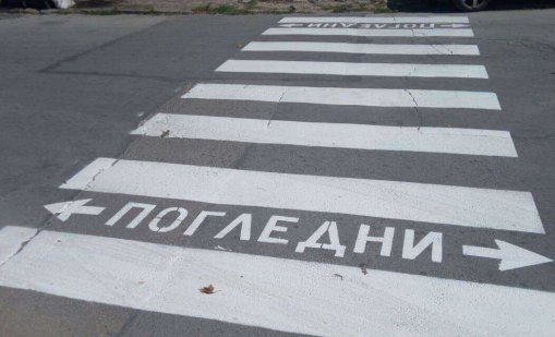 Във Варненско: 245 пешеходци са глобени