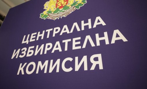 Днес се тегли жребият за номерата на бюлетините за изборите на 9 юни