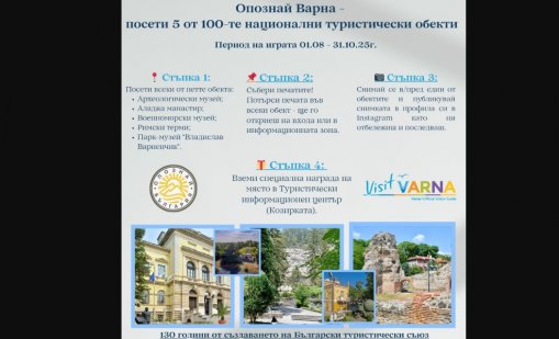От 1 август започва инициативата "Опознай Варна"