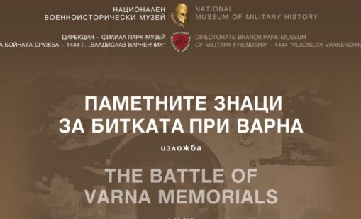 Парк-музей "Владислав Варненчик" отбелязва 581 години от Битката при Варна