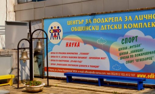 Днес е последният ден за прием в школите на ОДК - Варна