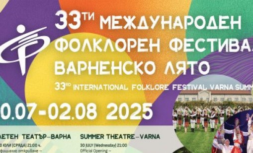 Над 400 артисти ще участват в Международния фолклорен фестивал „Варненско лято“