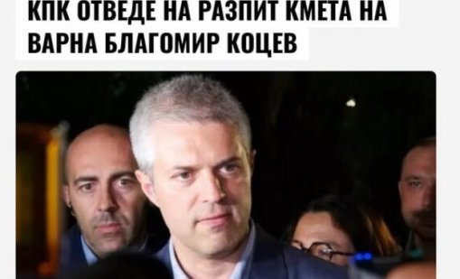 Кирил Петков: Всички сме с Благо Коцев!