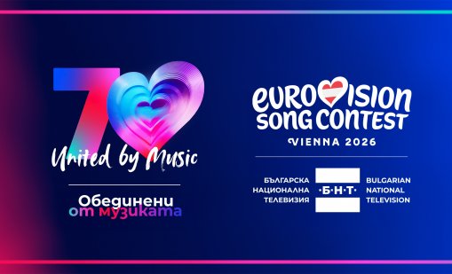 България се завръща на „Евровизия“