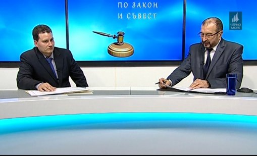"По закон и съвест"- 13.02.2020г.