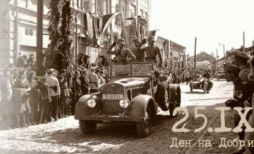 Днес е Денят на Добрич! Честваме 85 г. от възвръщането на Южна Добруджа към България