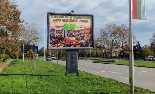 Билборд против зелената зона във Варна се появи на бул. "Княз Борис I"