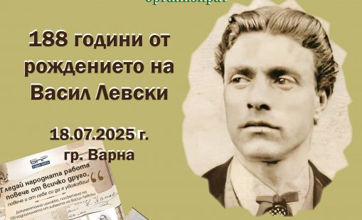 Възпитаници на ОДК - Варна ще вземат участие в творчески ателиета за Левски