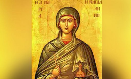 Честваме паметта на света равноапостолна Мария Магдалина