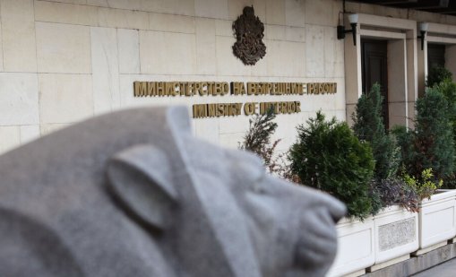 МВР отбелязва 146 години от създаването си