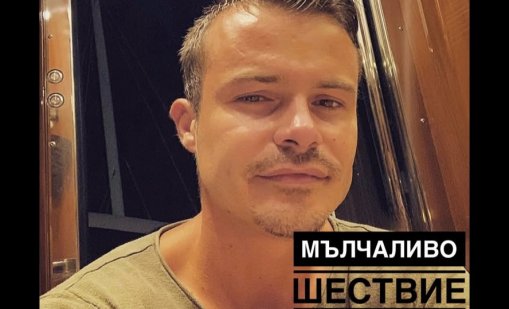 Мълчаливо шествие в памет на Явор се провежда днес