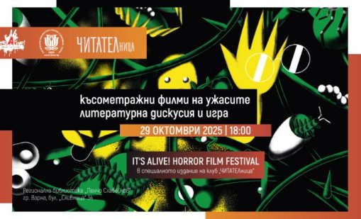 За Halloween: Прожектират филми на ужасите в Регионалната библиотека във Варна