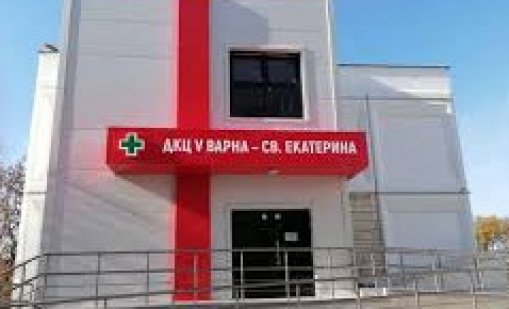 Обновяват сградата на ДКЦ V "Св. Екатерина" във Варна