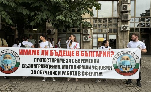 Медиците отново са в протестна готовност