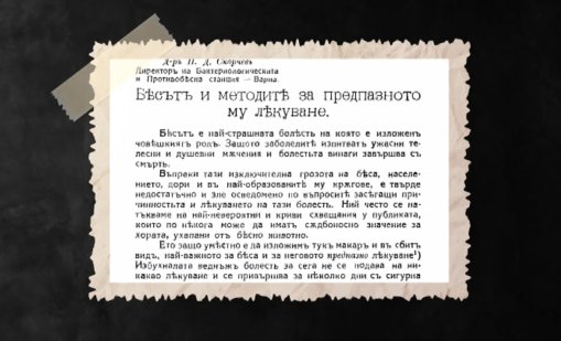 Непознатата история - Правилник за предпазване от болестта „Бяс“ и приложението му във Варна 
