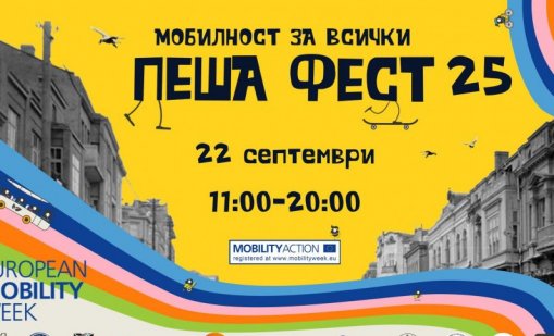 Промени в движението в центъра на Варна за Деня без автомобили