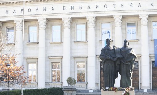 Парадокс! Заплатите в Националната библиотека след повишаване на осигуровките намаляват