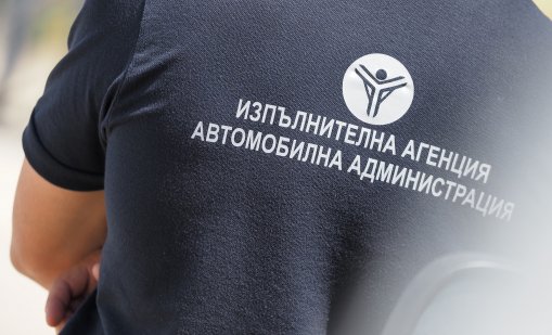 След случая "Роби Уилямс": Служители на "Автомобилна администрация" излизат на протест 