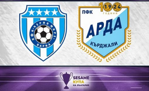 Черно море пусна билетите за мача с Арда за Купата на България