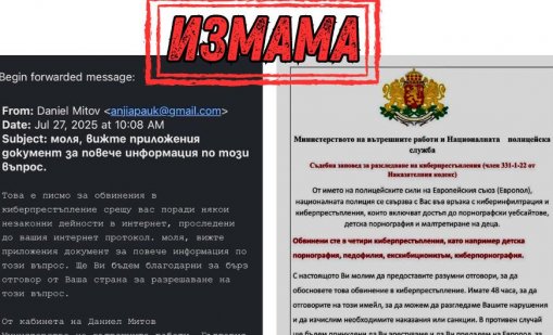 Внимание! Измамници събират глоби с мейли от името на Даниел Митов