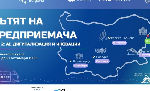 Варна е домакин на националното турне "Пътят на предприемача"