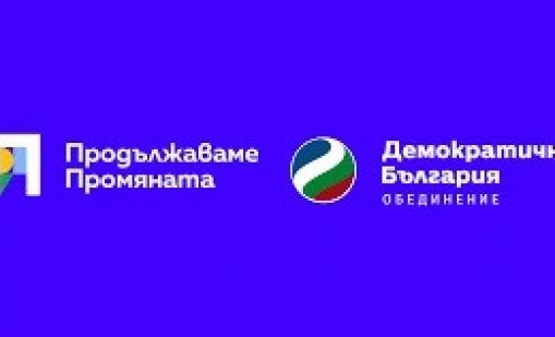 ПП–ДБ с позиция за действията на Икономическа полиция в община Варна
