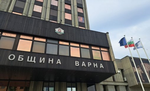 Община Варна успокоява: Няма опасност за финансовата ни стабилност