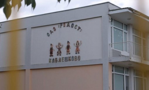 Прокуратурата във Варна поема разследването за насилие в градината в Каблешково