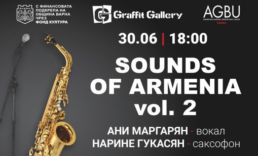  Виртуозни изпълнения и докосващи ритми донасят музикалното наследство на Армения във Варна
