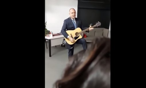 Радев свири и пее. Президентът отпразнува изборната победа с хитово ВИДЕО