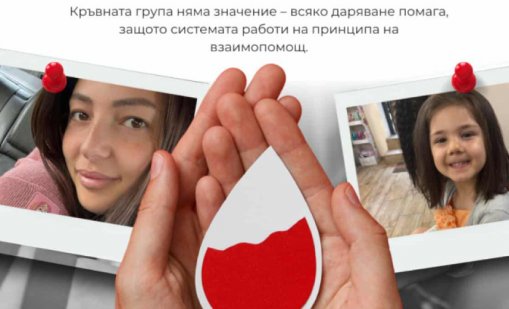 Мобилен център във Варна ще събира кръв за Албена Станчева