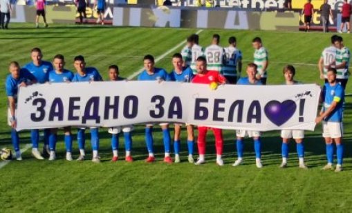 Във Варна: Благотворителен концерт събира средства за Бела от Русе