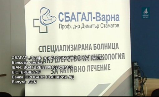 "Европейска Варна" , 13.04.2020