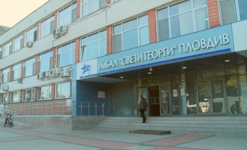 Акцията на полицията в университетската болница в Пловдив