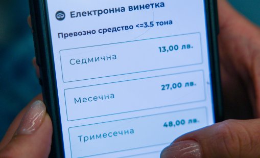 АПИ с важна информация за закупуването на винетки в началото на 2026 г.