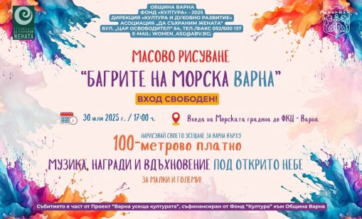 Масово рисуване за деца утре във Варна