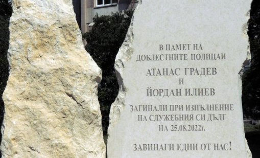 Три години от смъртта на полицаите, пометени от автобус с 47 мигранти