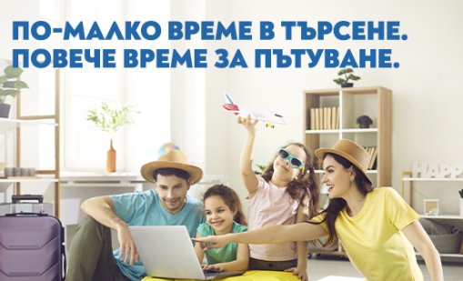 Новият дигитален дом на &bdquo;България Еър&ldquo; - удобна платформа за всяко пътуване