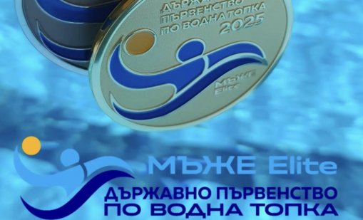 “Комодор” и “Черно море” ще спорят за титлата във ватерпола при мъжете