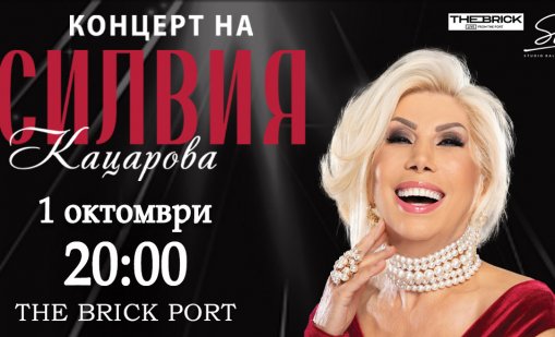 Силвия Кацарова отбелязва 70-годишния си юбилей с концерт във Варна