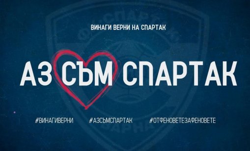 Ръководството на ФК „Спартак“ Варна: Отборът още не е спасен 